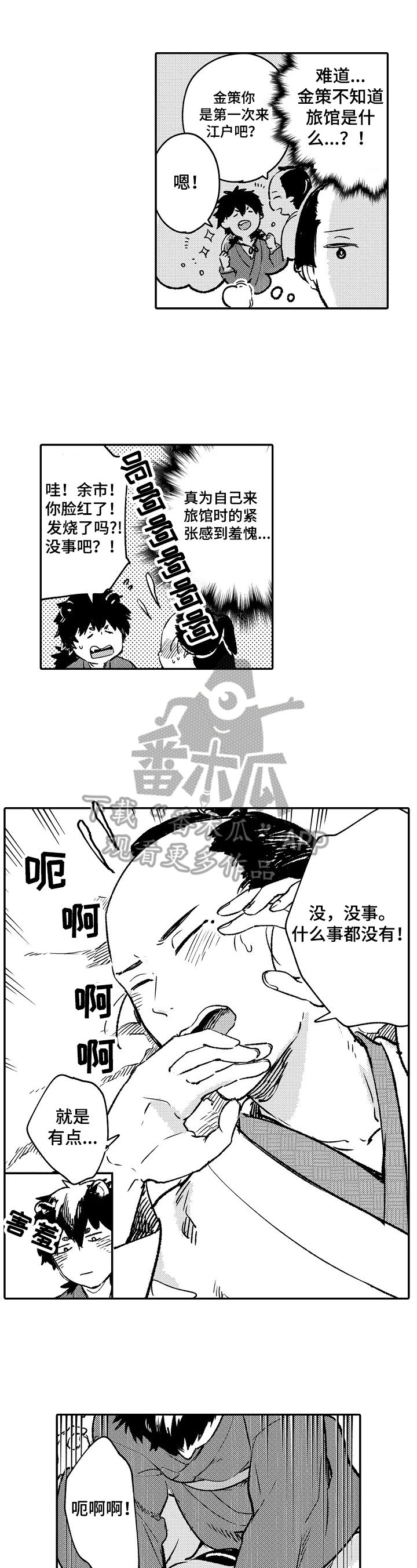 仙妖草饲料漫画,第21章：害羞1图