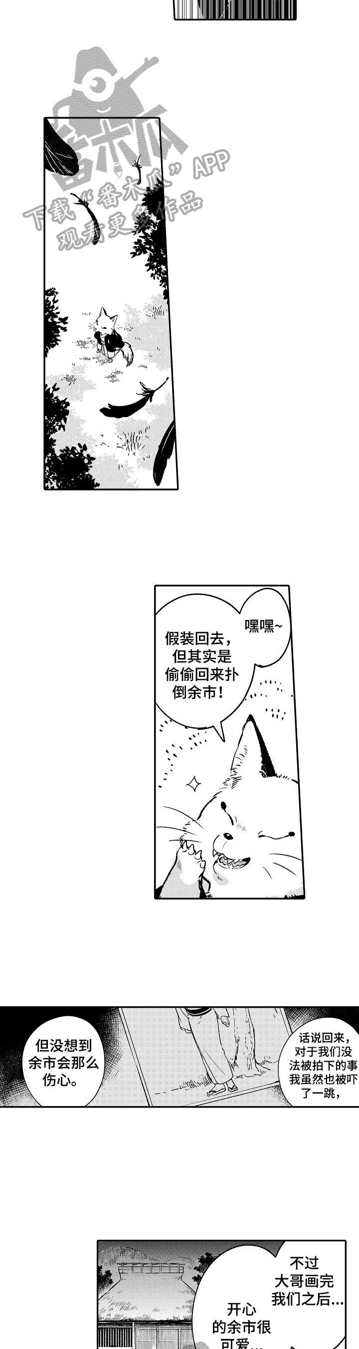 仙妖纪小说章节目录漫画,第23章：找上门1图