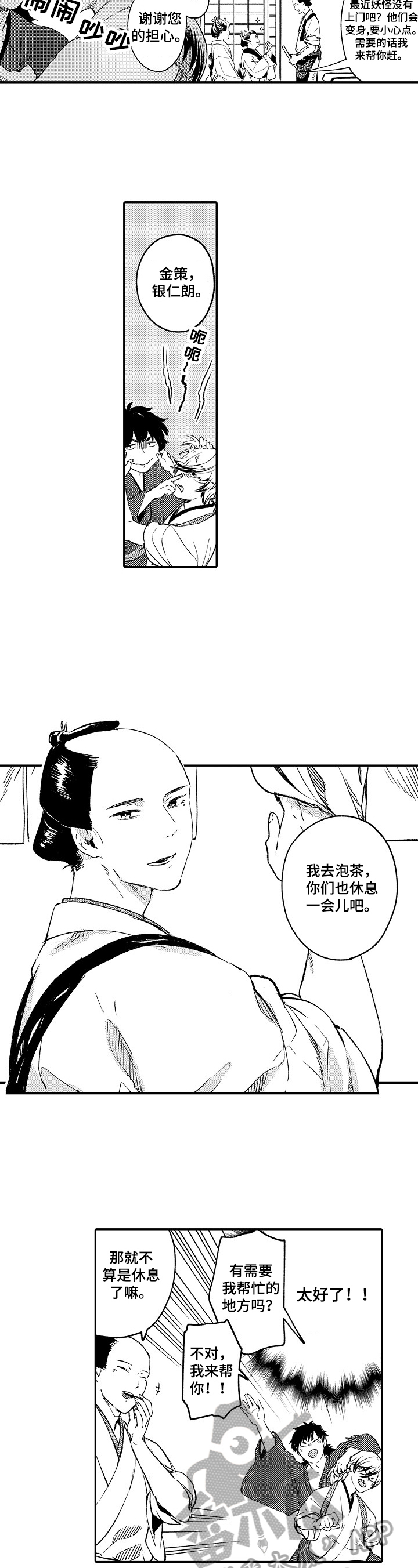 仙妖恋的小说推荐漫画,第2章：热闹1图