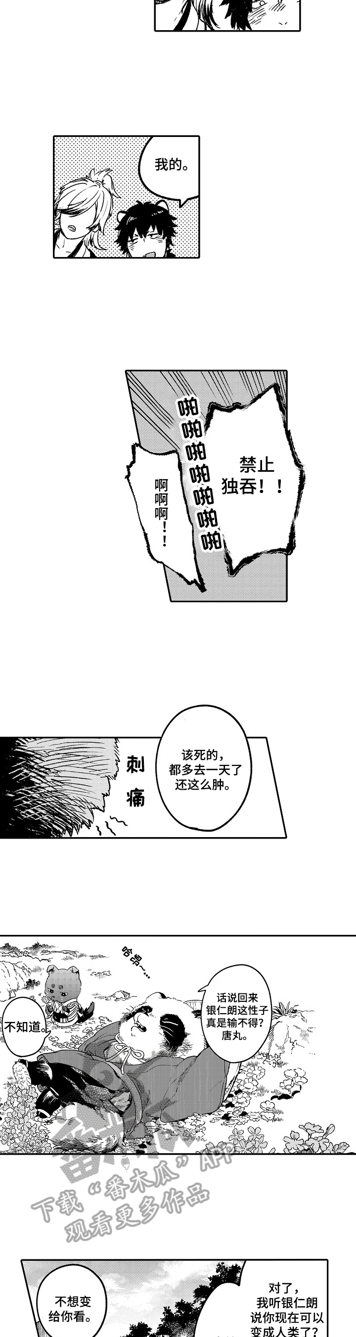 仙妖题材电影推荐漫画,第7章：约定2图