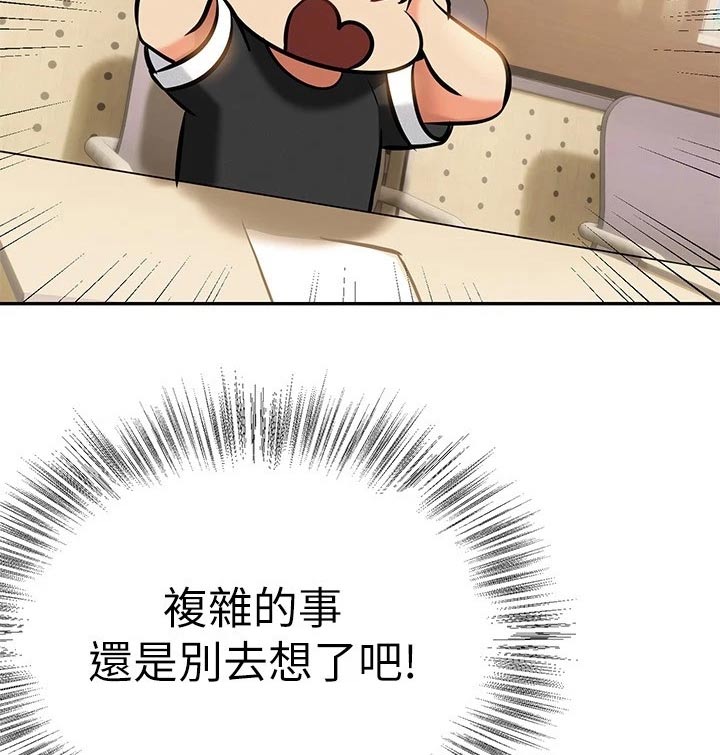 保持距离感书漫画,第27章：怎么是你2图