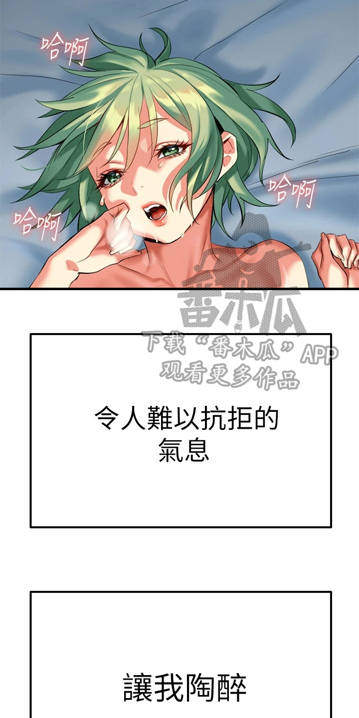 保持距离感的壁纸漫画,第13章：难以抗拒2图