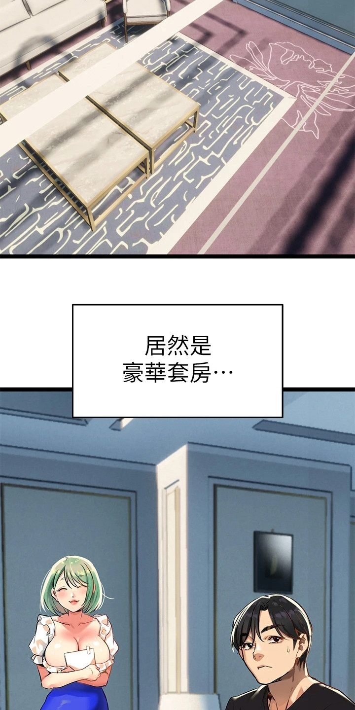 保持距离感的壁纸漫画,第10章：同意书2图