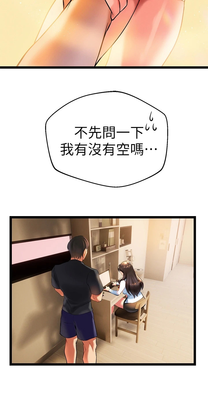 保持距离感的技巧漫画,第18章：改剧本2图