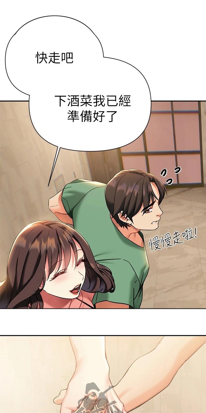 保持距离的交往漫画,第26章：一起喝酒2图