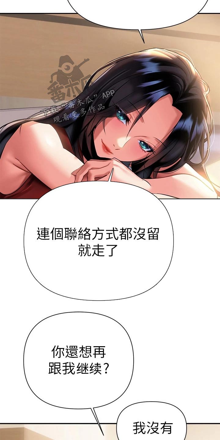 保持距离的交往漫画,第27章：怎么是你1图