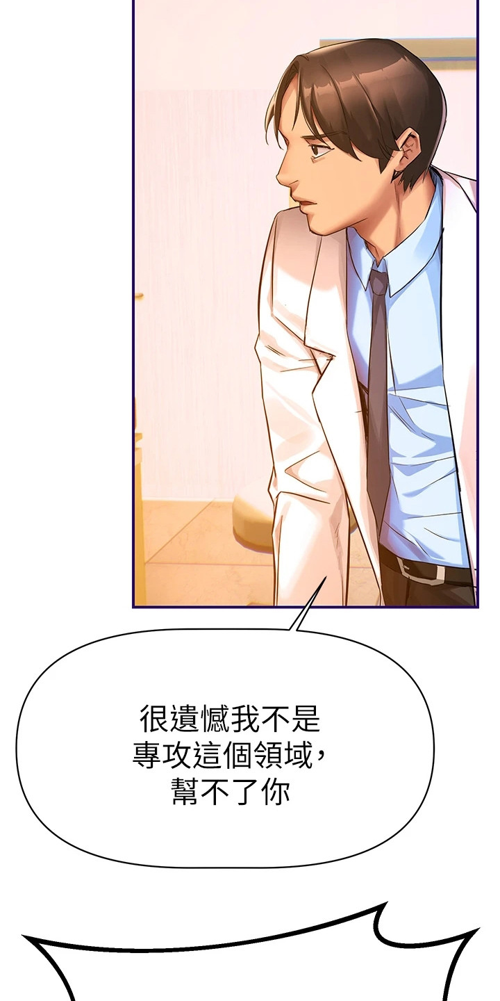 保持距离的交往漫画,第3章：烦恼1图