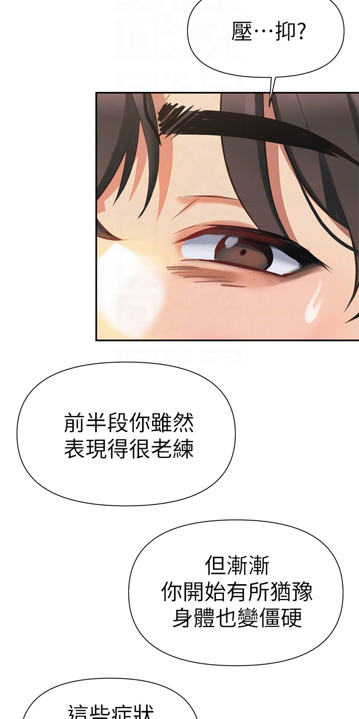 怎么和别人保持距离感漫画,第16章：有事隐瞒2图