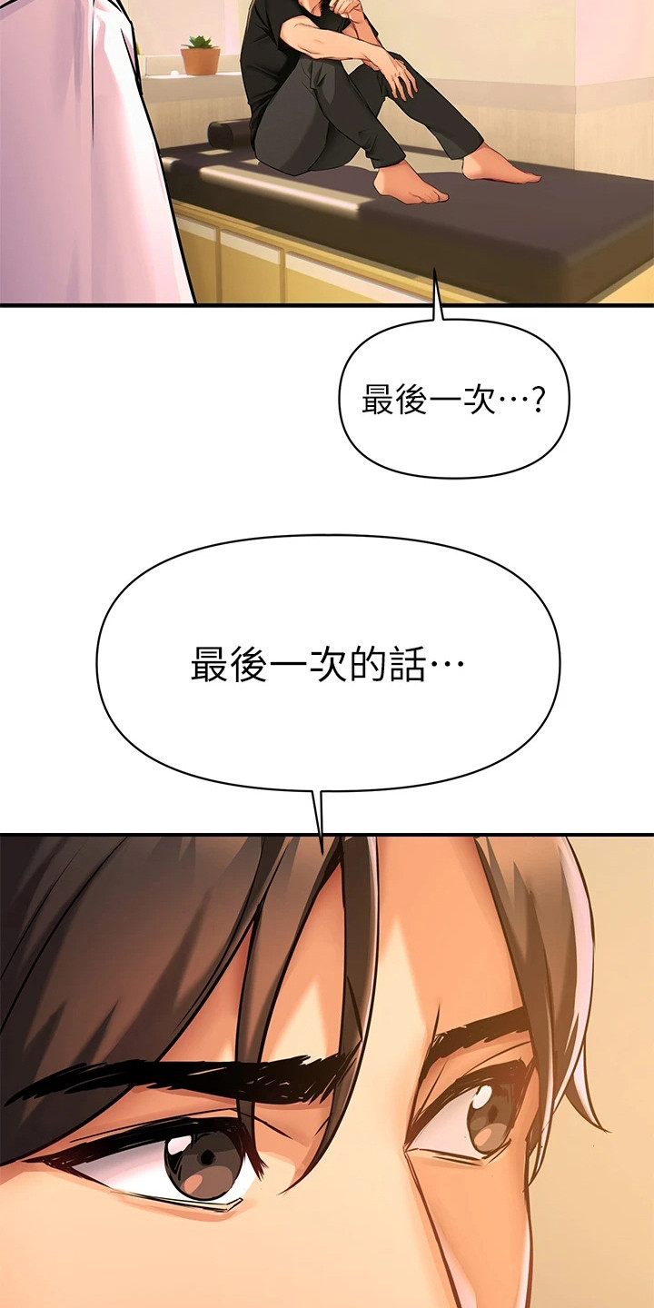 保持距离感的壁纸漫画,第2章：隐疾2图