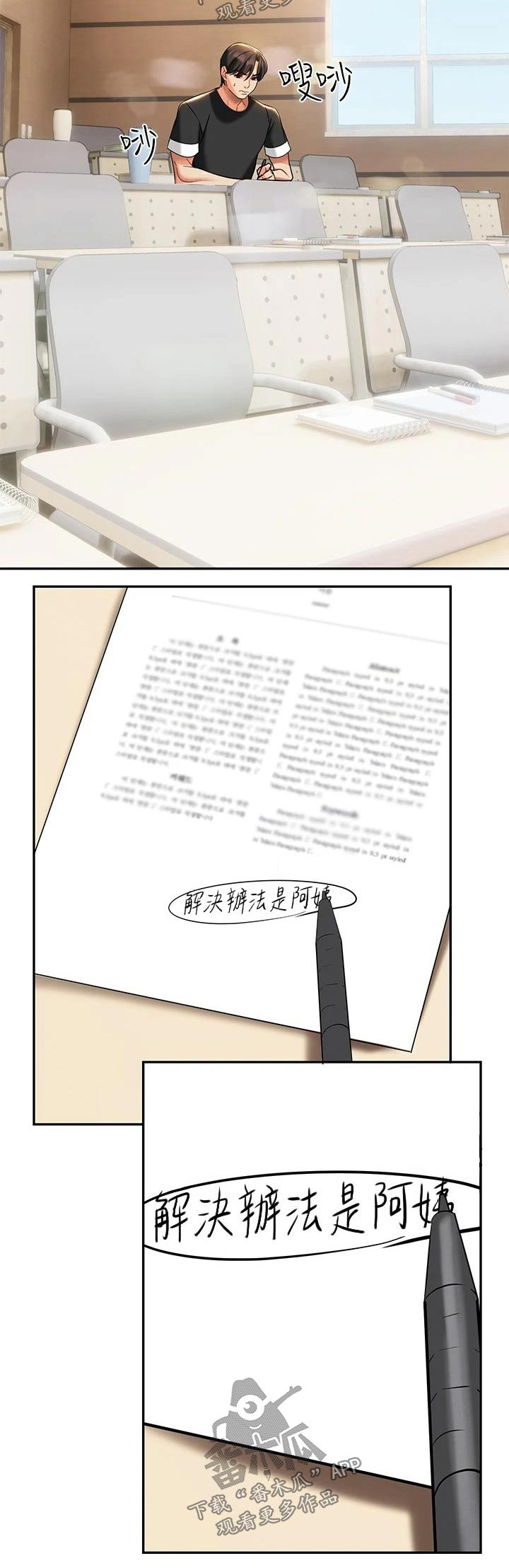 保持距离感的壁纸漫画,第26章：一起喝酒2图