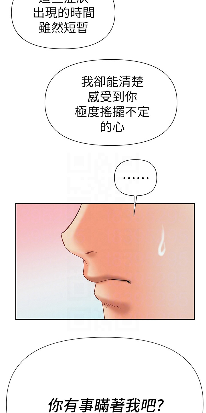 日本人交往太保持距离感漫画,第16章：有事隐瞒1图