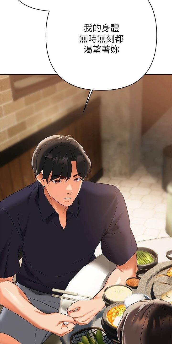 保持距离感的壁纸漫画,第39章：你的心意1图