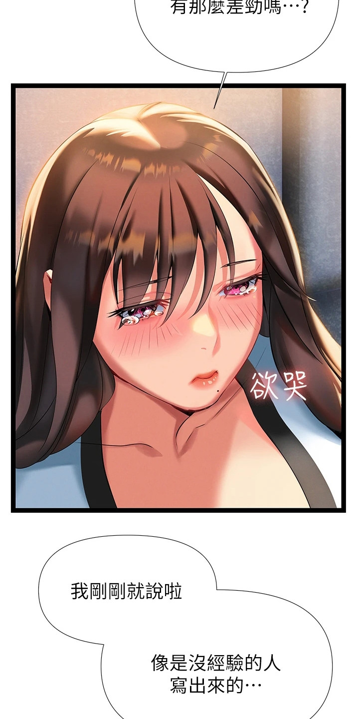 保持距离感的壁纸漫画,第17章：看稿子1图