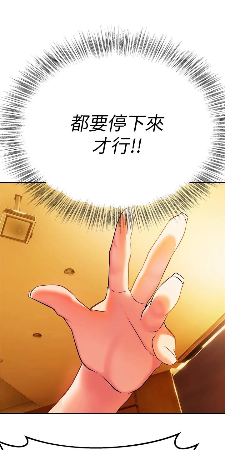 保持距离感的技巧漫画,第30章：是谁2图