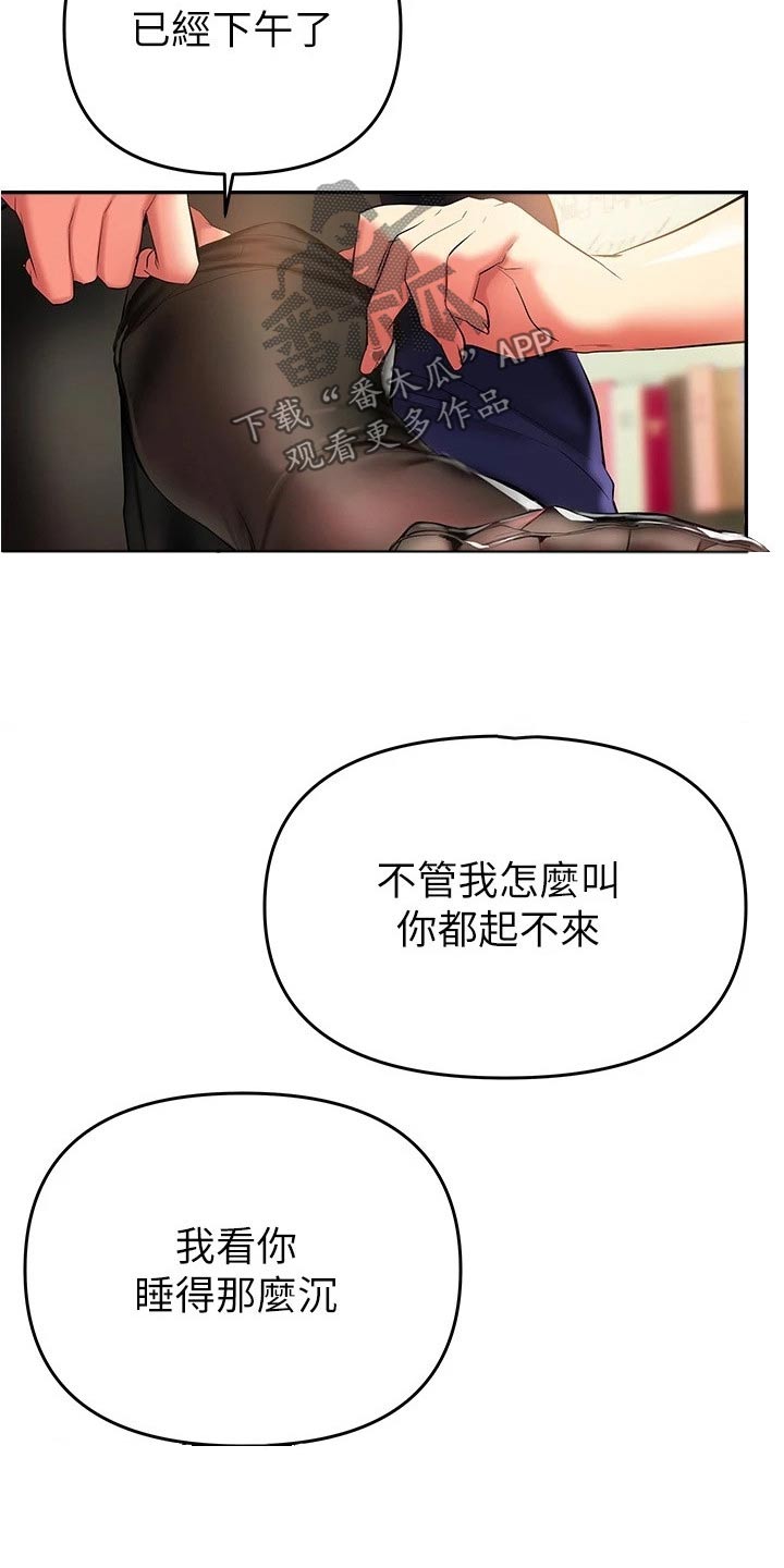 保持距离感和分寸感漫画,第34章：五分钟2图