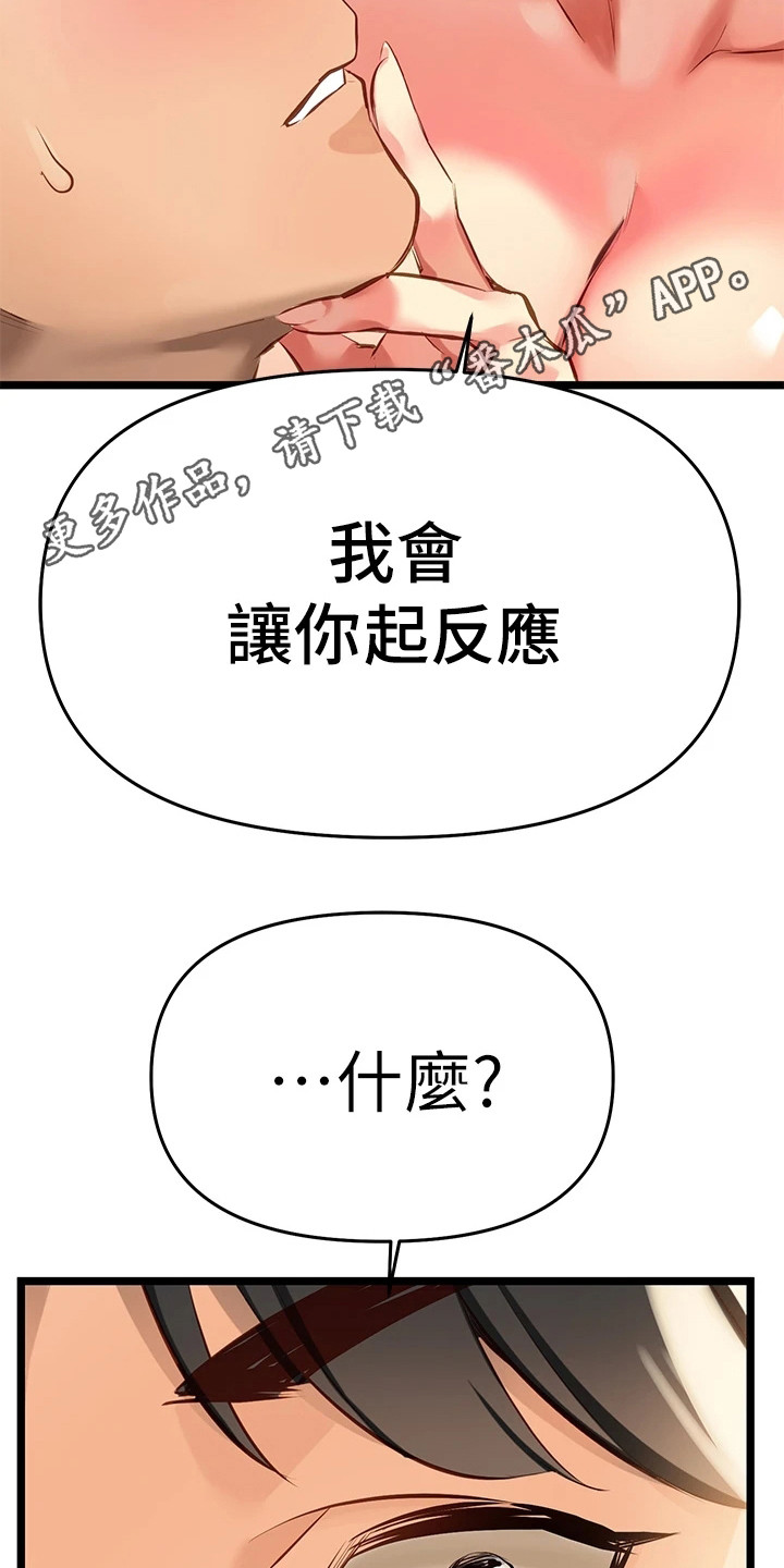 保持距离感的关系漫画,第11章：为了治疗2图