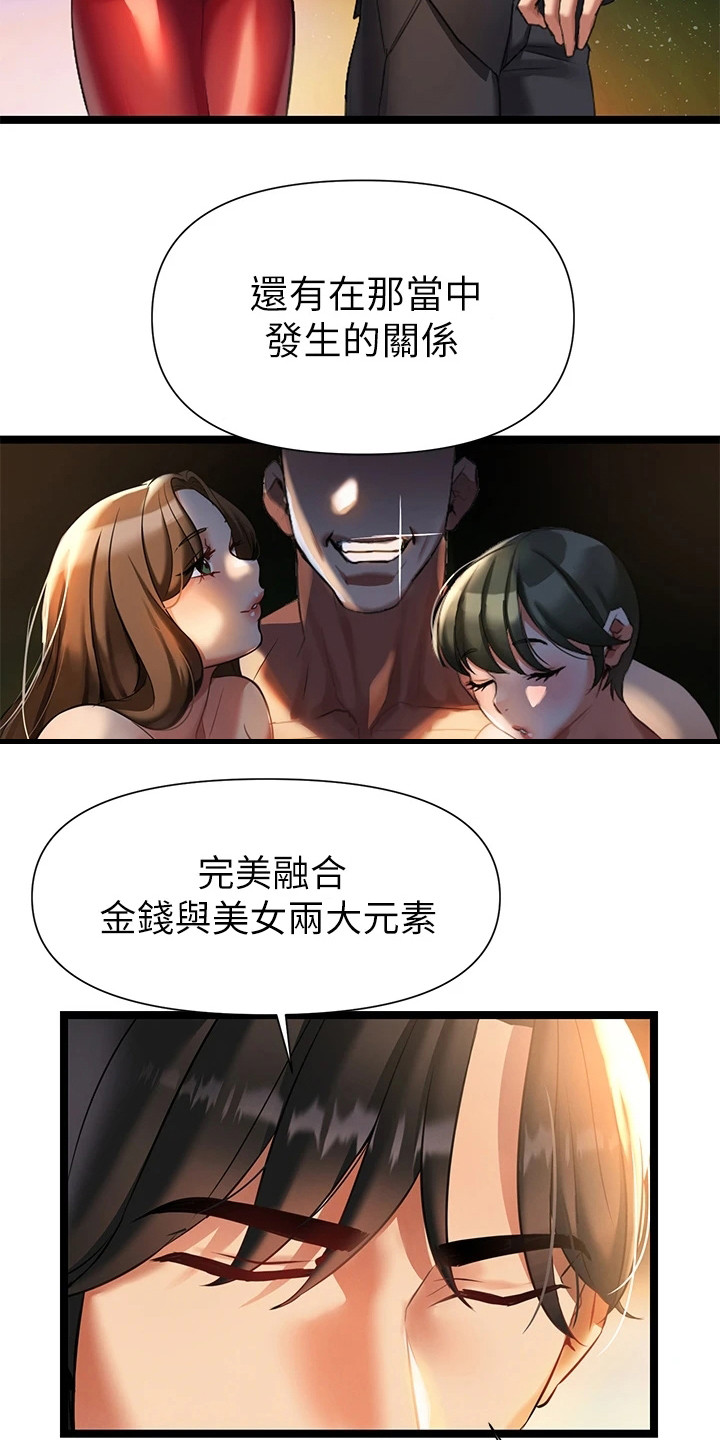 保持距离感和分寸感作文漫画,第17章：看稿子1图