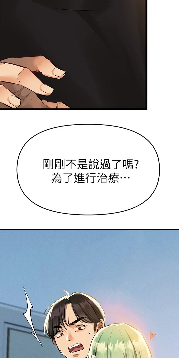 保持距离感和神秘感漫画,第11章：为了治疗1图