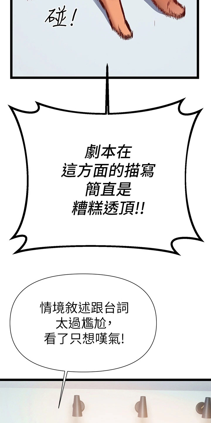 保持距离感和分寸感作文漫画,第17章：看稿子1图