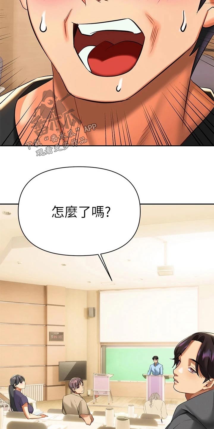 保持距离感的壁纸漫画,第27章：怎么是你2图