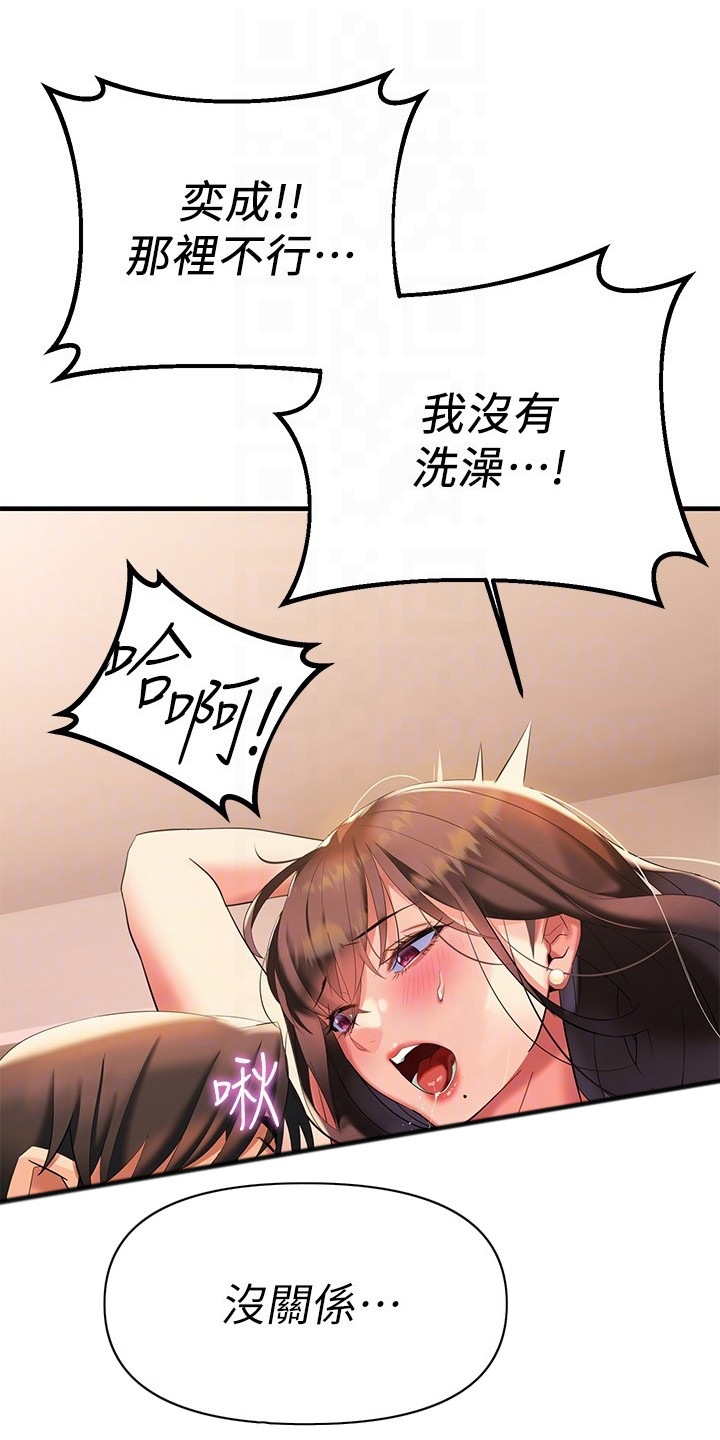 保持距离感的壁纸漫画,第23章：很香1图
