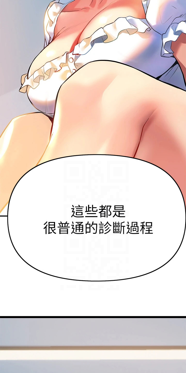 保持距离感的意义漫画,第11章：为了治疗1图