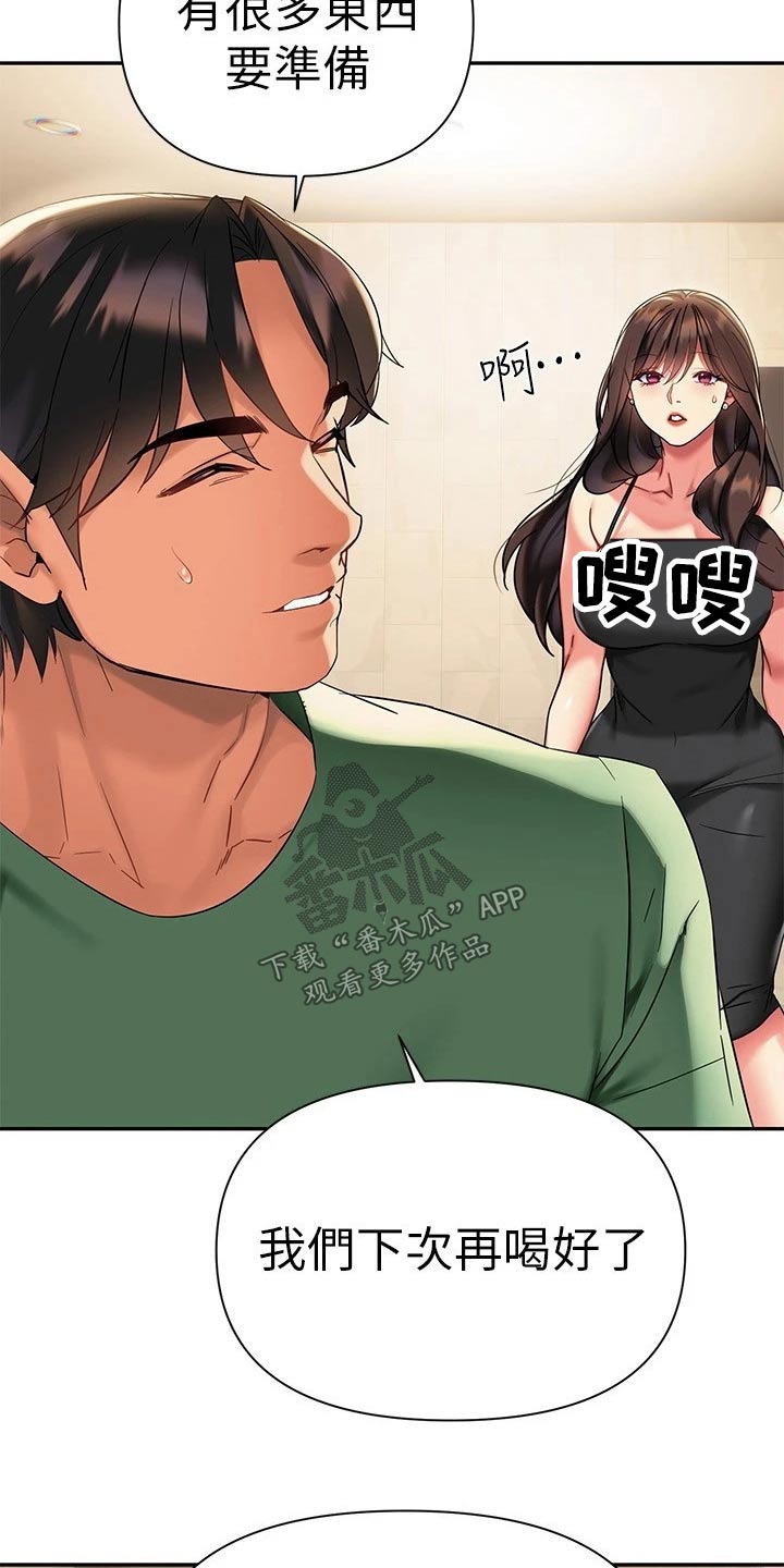 保持距离感的壁纸漫画,第26章：一起喝酒2图
