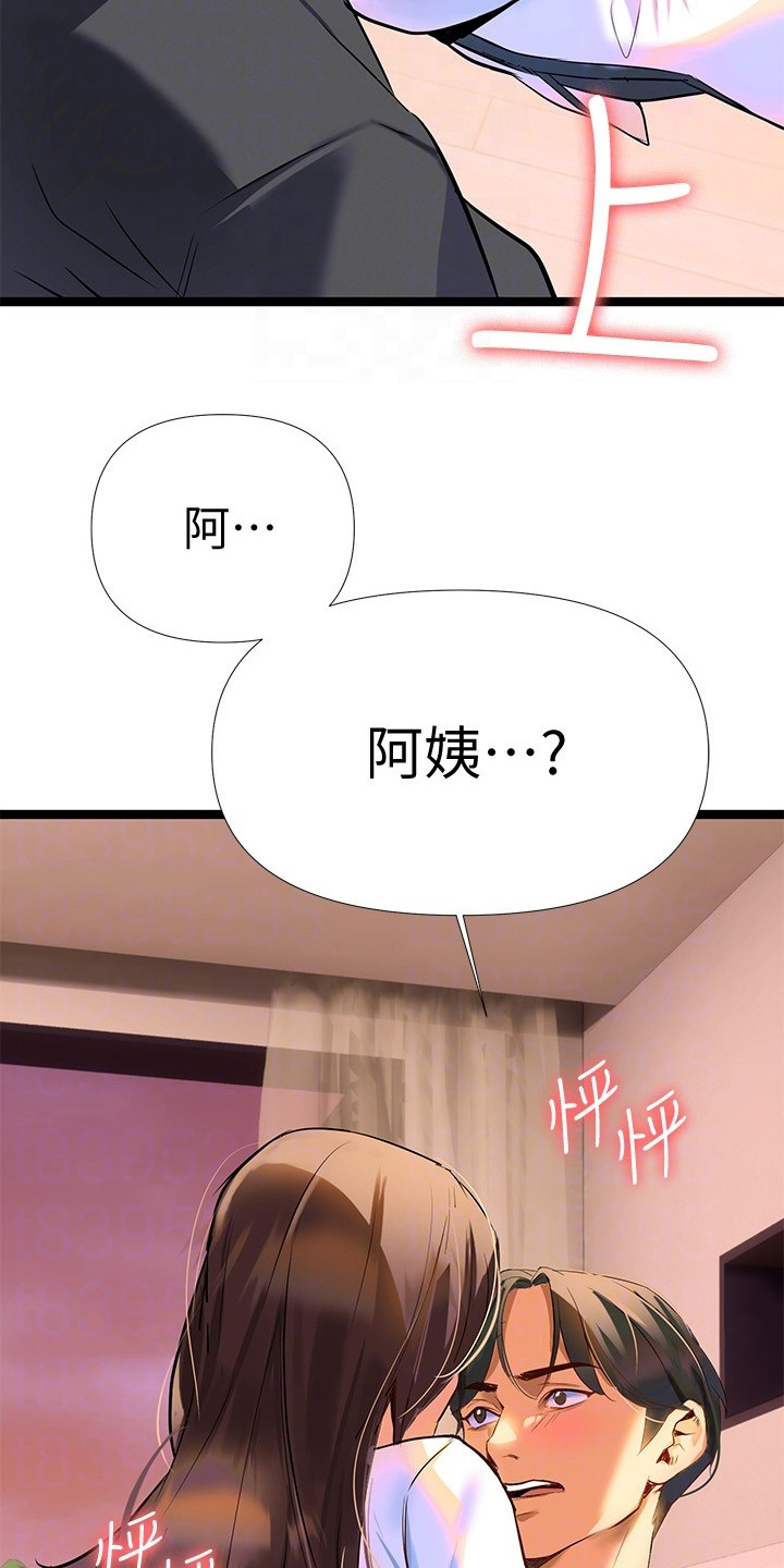 保持距离感的意义漫画,第19章：哭诉1图