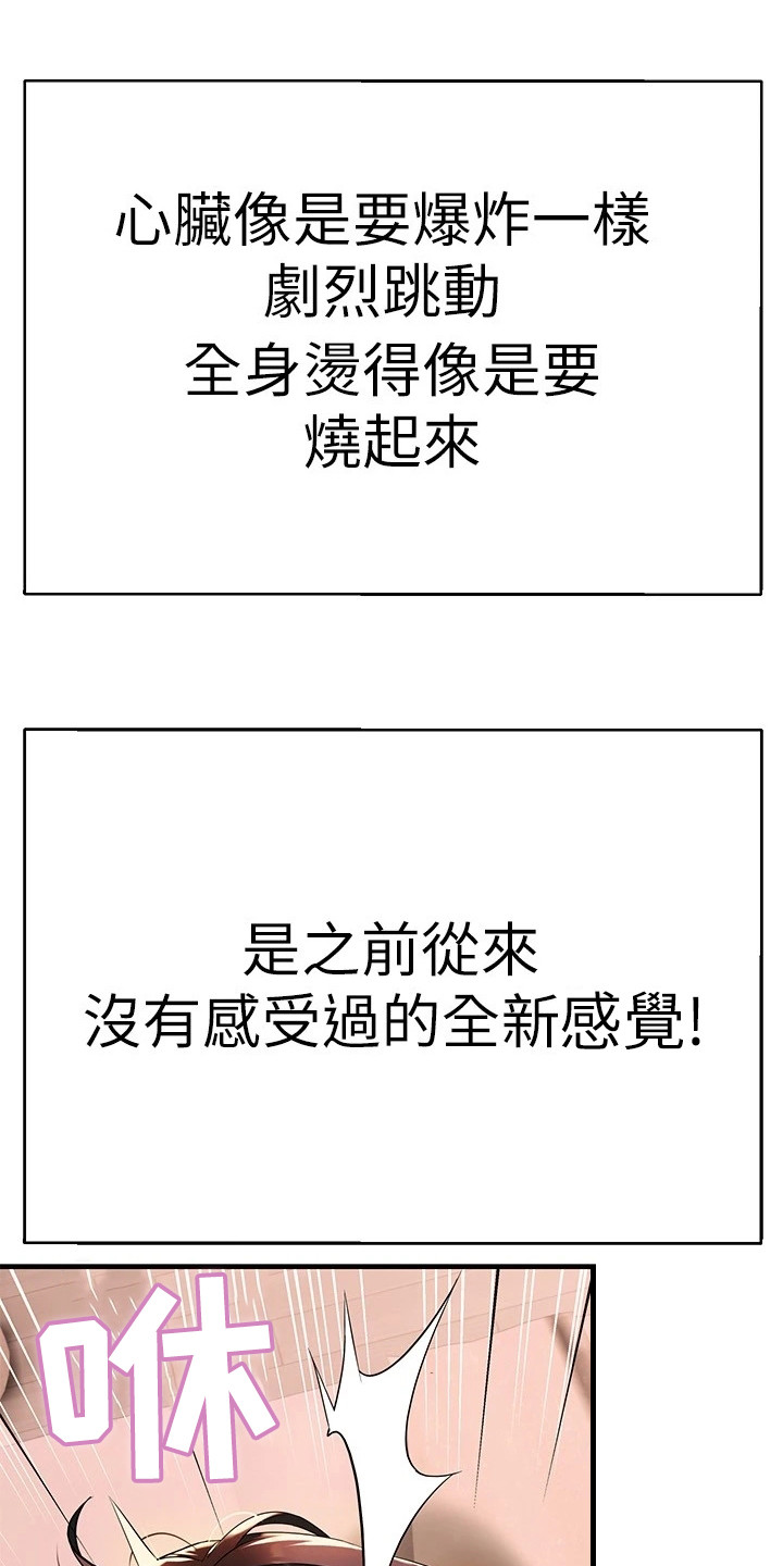 如何保持距离感漫画,第24章：全新感受1图