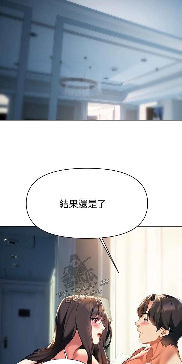 保持距离感有多重要漫画,第40章：喜欢2图