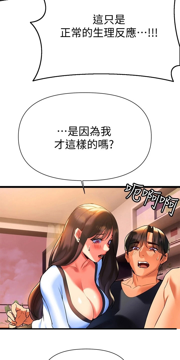 婚姻怎么保持距离感漫画,第20章：情不自禁2图