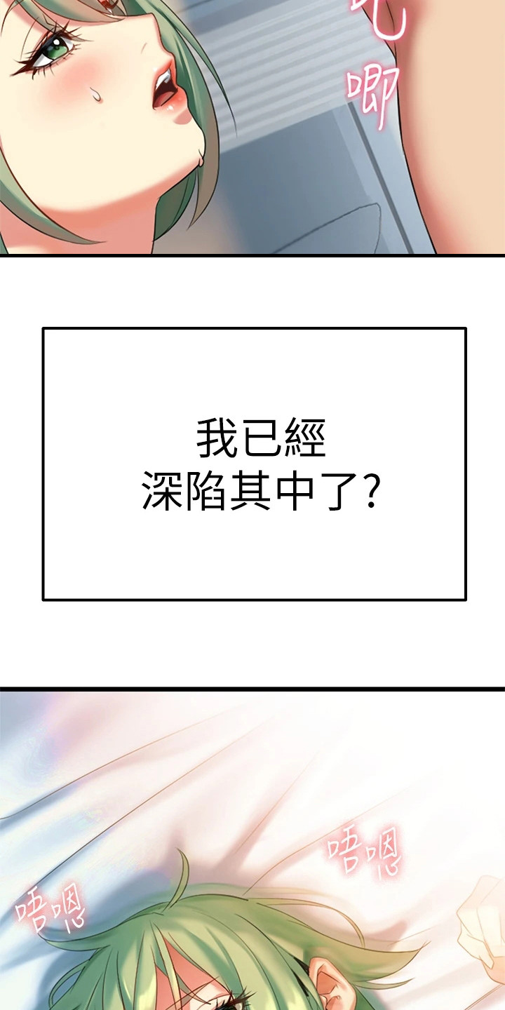 保持距离感的壁纸漫画,第13章：难以抗拒1图