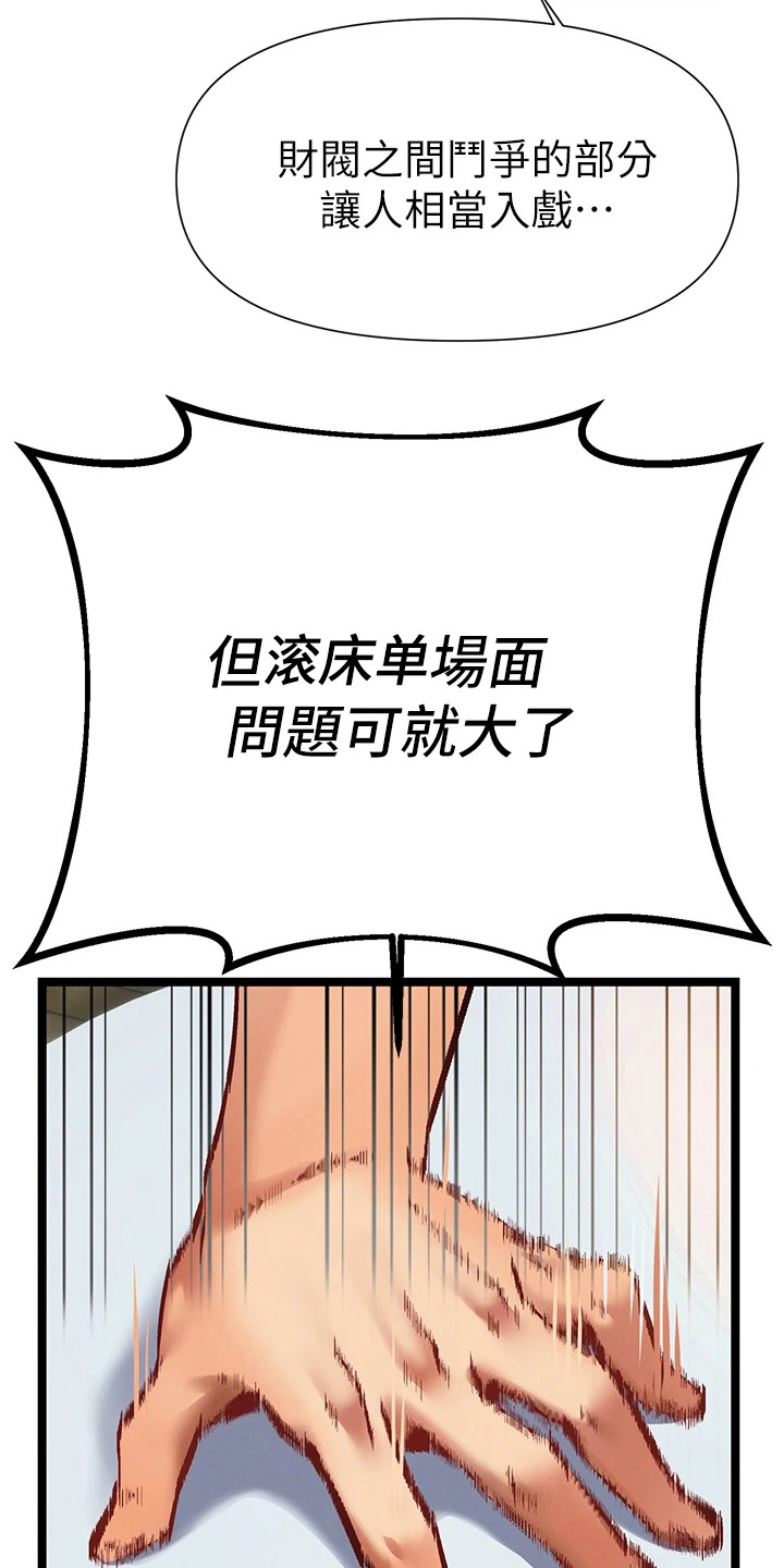 保持距离感和分寸感作文漫画,第17章：看稿子2图