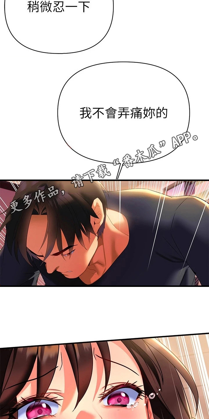 保持距离感和边界感的人是什么人漫画,第22章：心跳不已1图