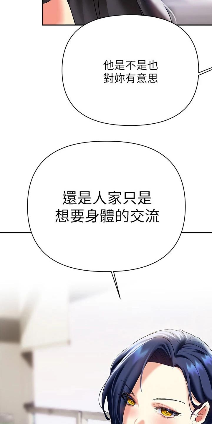 保持距离感完整版漫画,第35章：小鲜肉2图