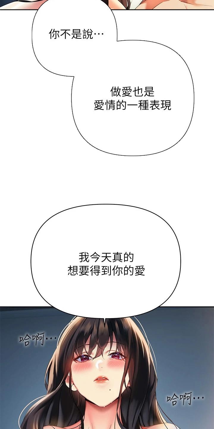 保持距离感有多重要漫画,第40章：喜欢1图