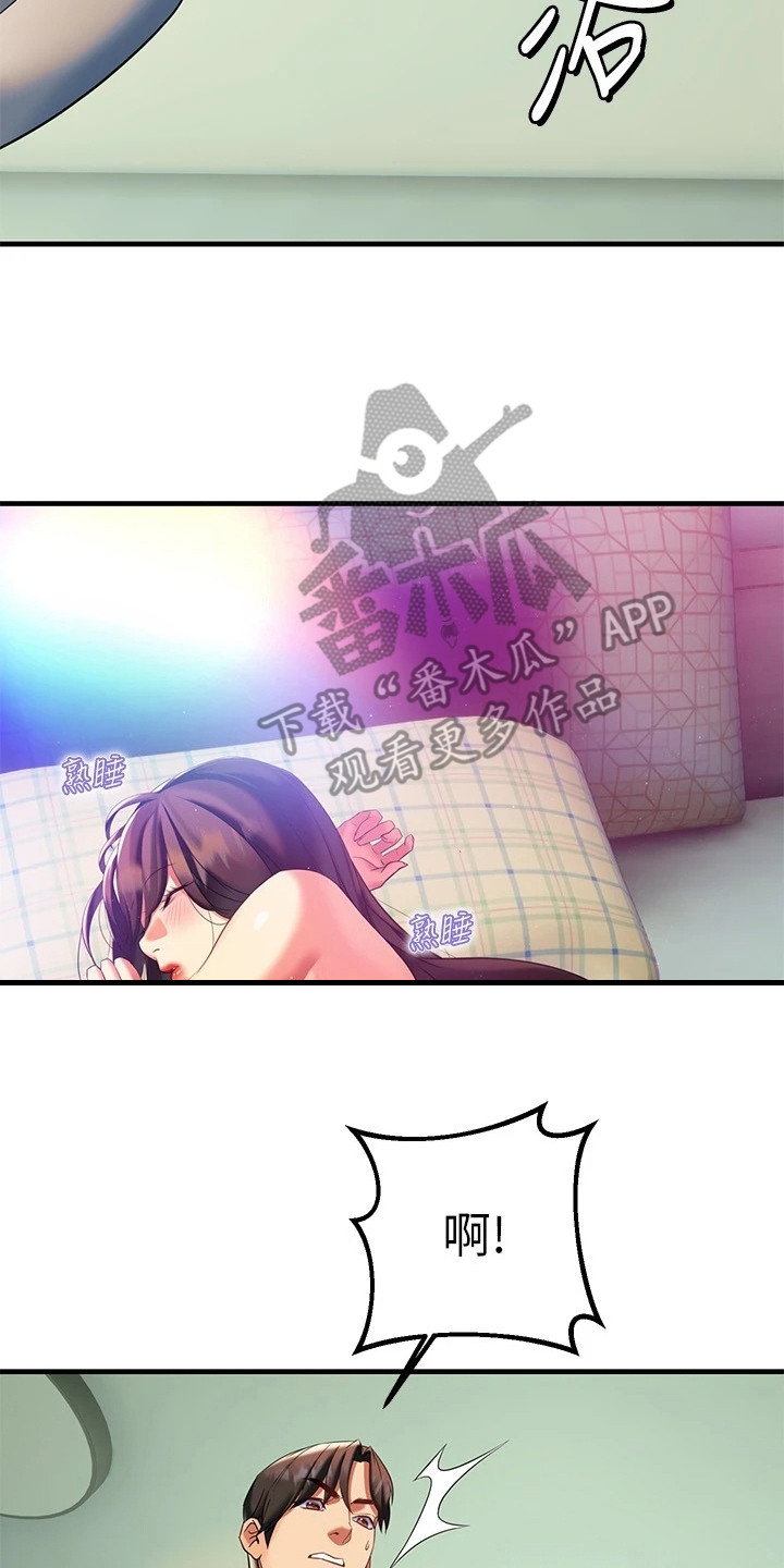 保持距离感的壁纸漫画,第24章：全新感受1图