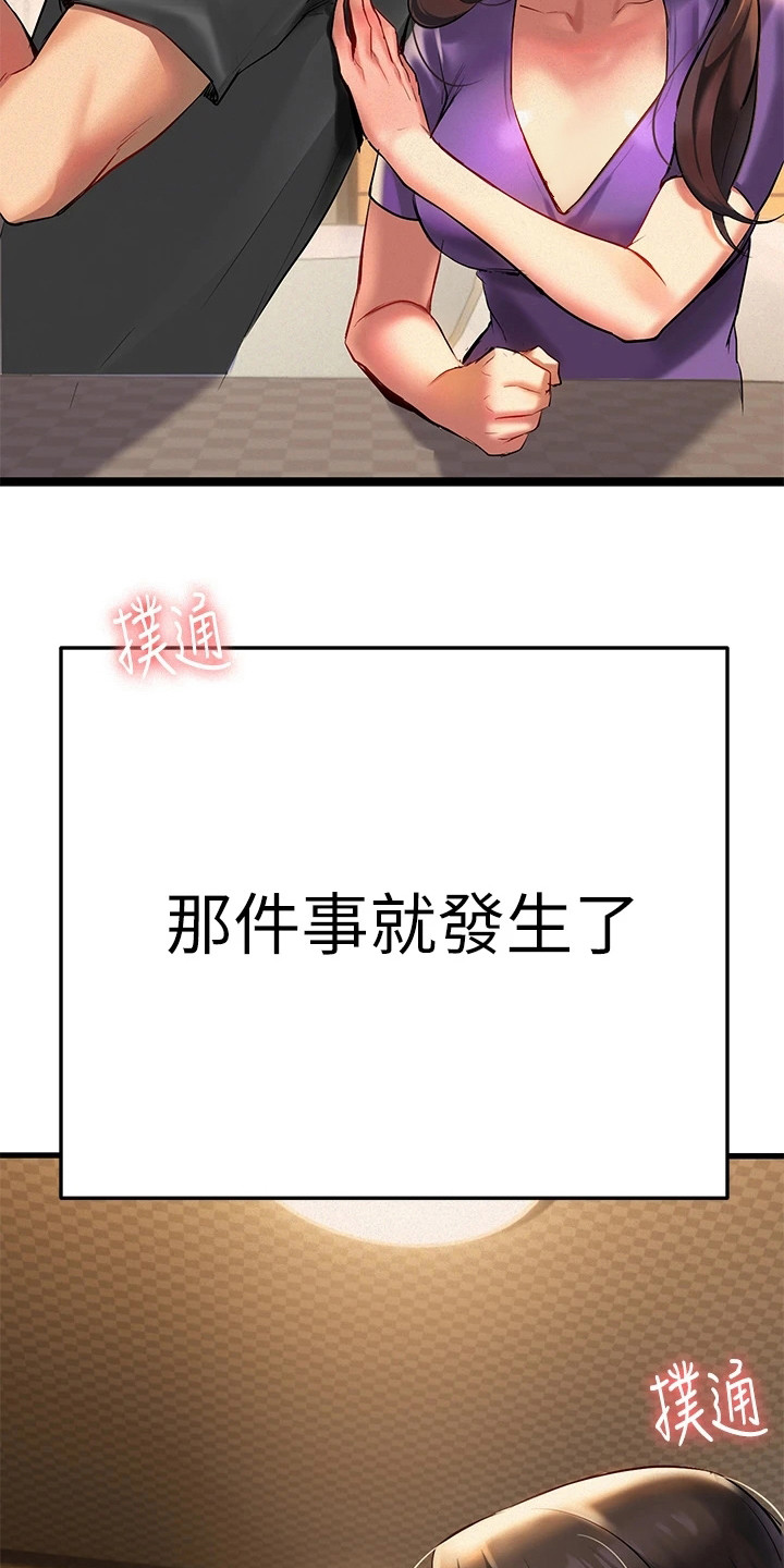 保持距离感和分寸感原则该怎么说漫画,第7章：有空吗2图