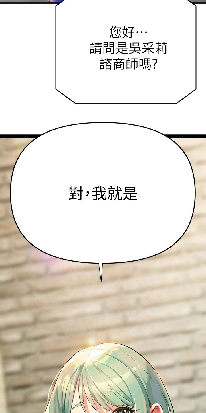 保持距离感漫画漫画,第8章：见个面吧1图