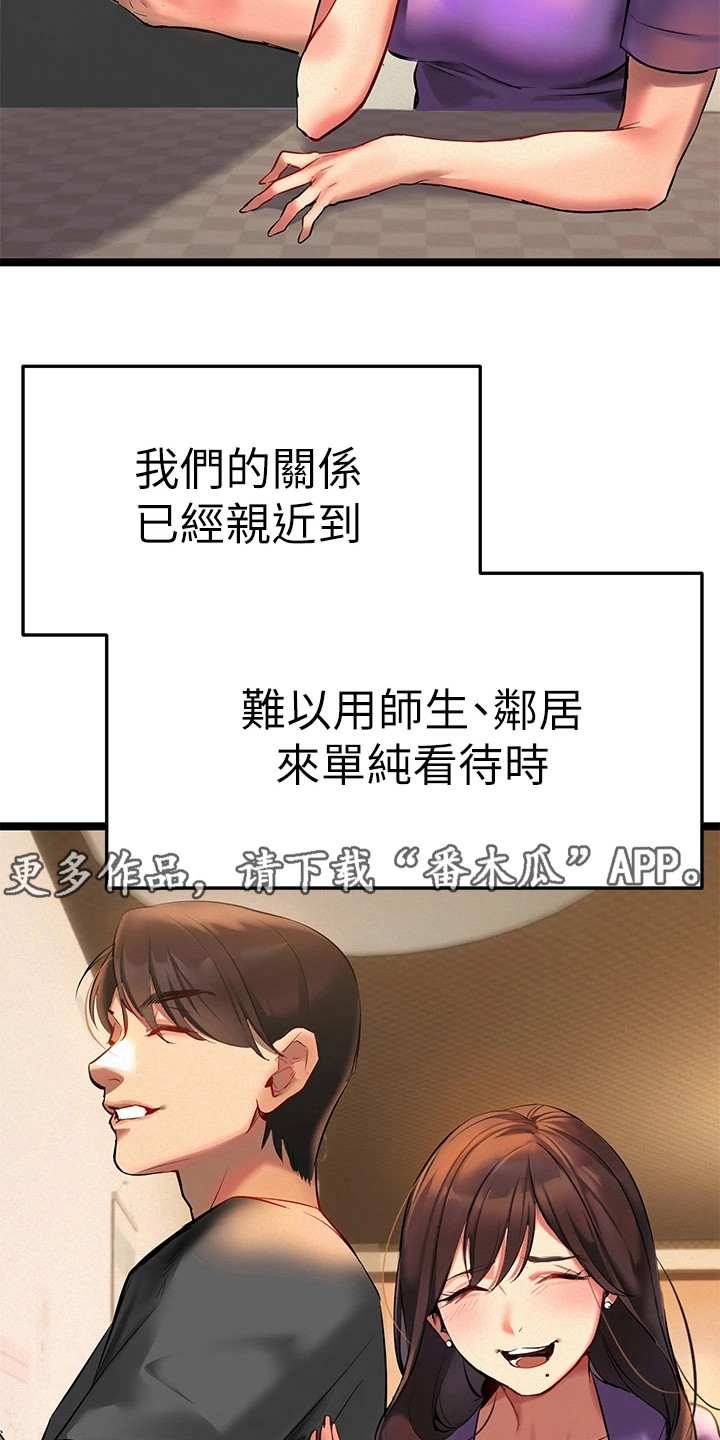 保持距离感完整版漫画,第7章：有空吗1图