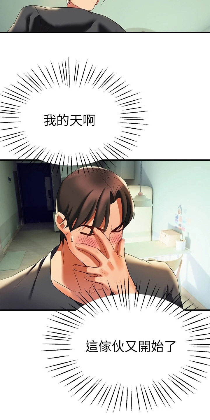 保持距离感的壁纸漫画,第24章：全新感受2图