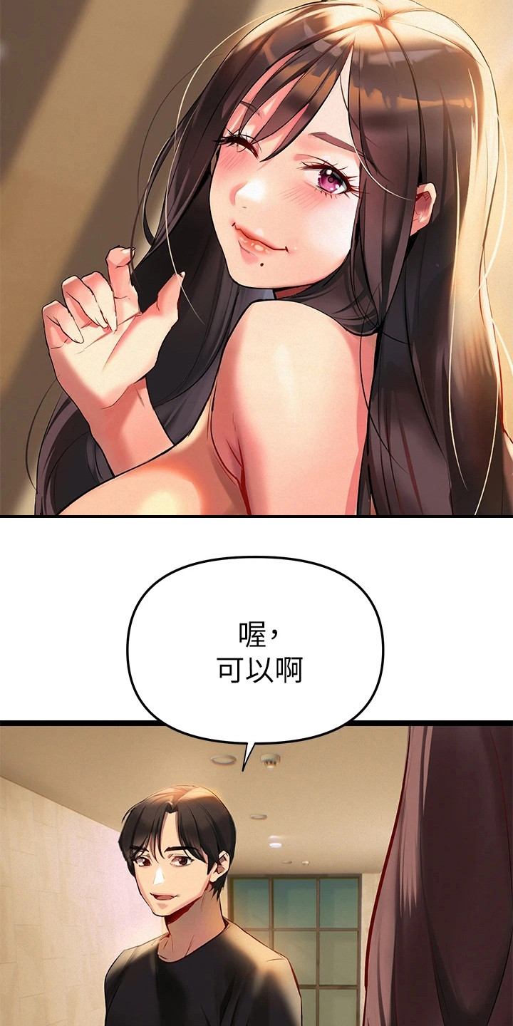 保持距离感意味着什么漫画,第7章：有空吗2图