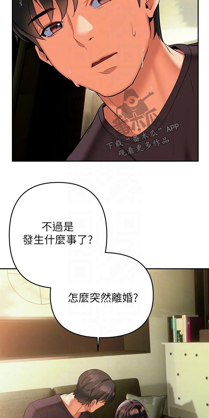 保持距离感的金句名言漫画,第32章：原来如此1图