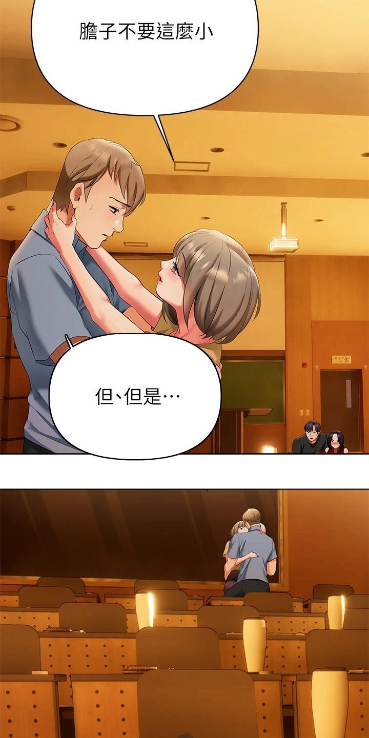 保持距离感的壁纸漫画,第29章：有人2图