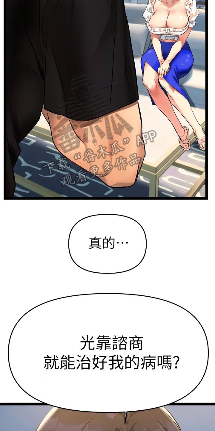 保持距离感的壁纸漫画,第10章：同意书2图