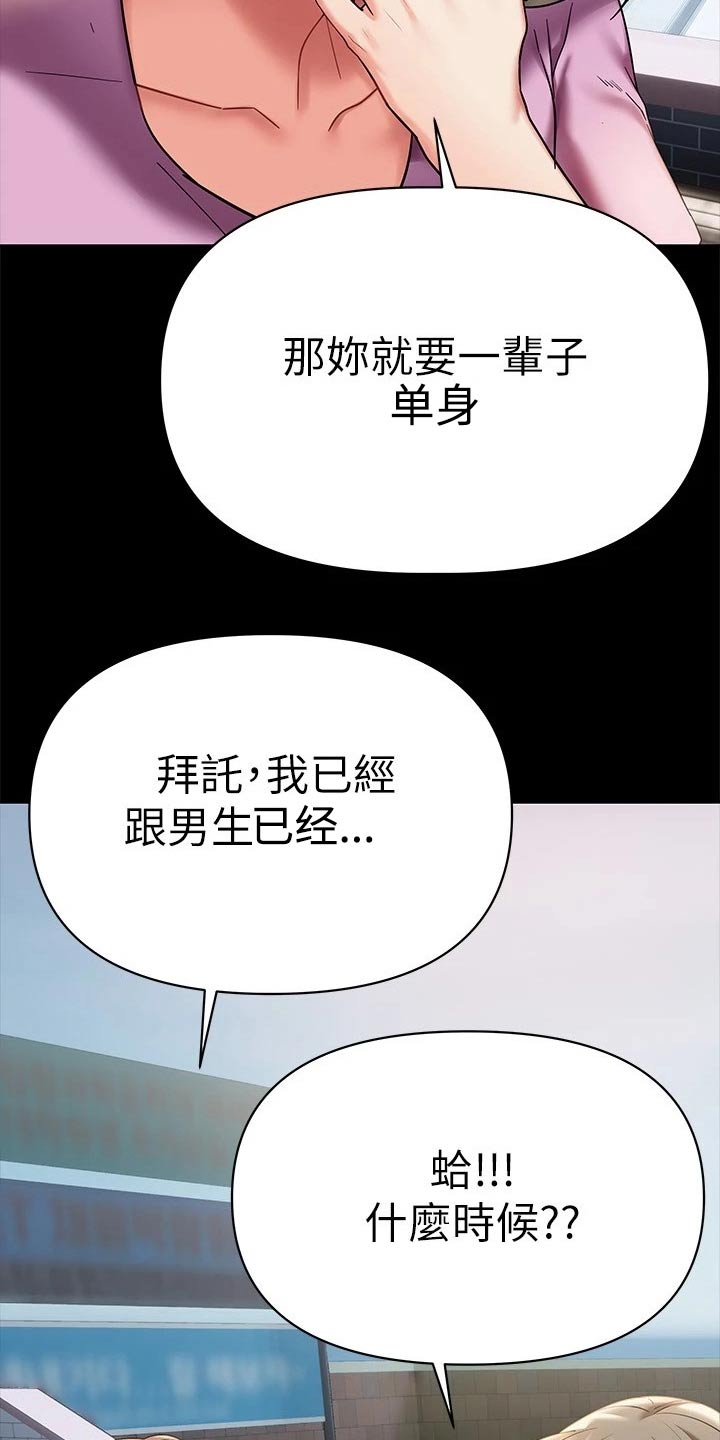 保持距离感漫画,第28章：找出来2图