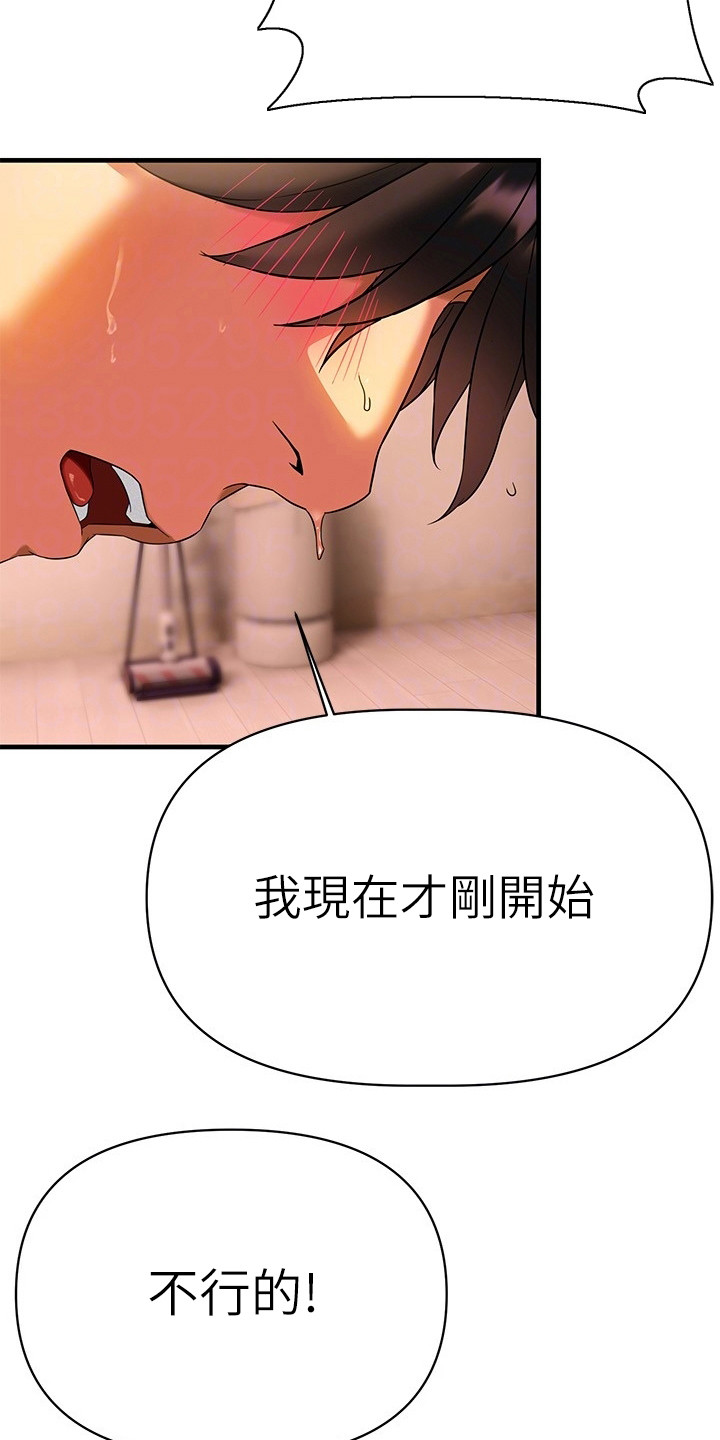 怎么和女生保持距离感漫画,第22章：心跳不已1图