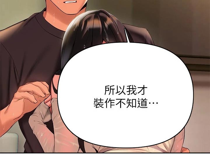 怎么和女生保持距离感漫画,第33章：不好意思2图