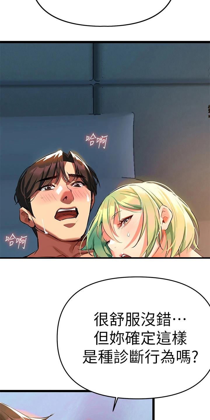 保持距离感的壁纸漫画,第12章：掌握病情1图