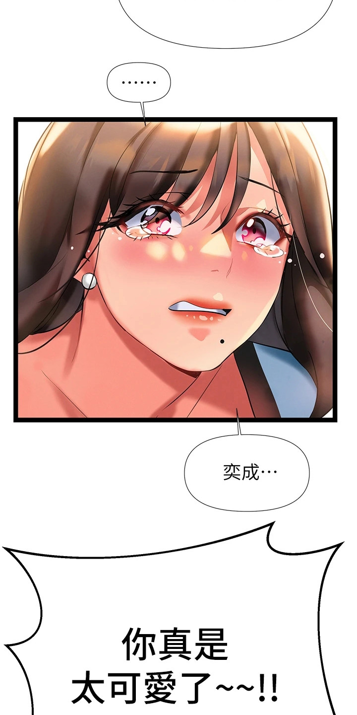 保持距离感处女座漫画,第18章：改剧本2图